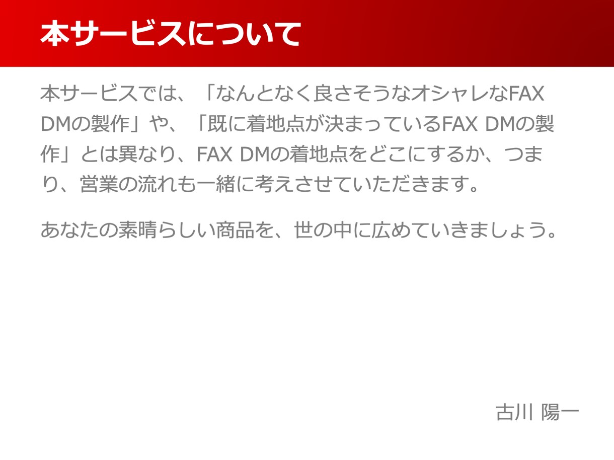 開拓・集客/高反応のFAXDM（チラシ）作成します 反応率1.79%のFAX、DM イメージ6