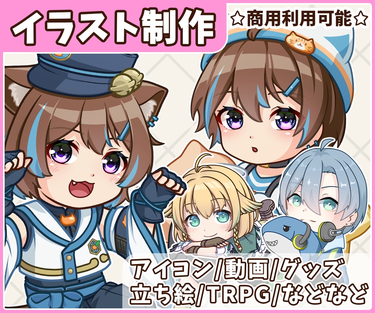 商用利用可☆かわいいミニキャラ描きます ちまっとかわいいイラストいかがでしょう！ イメージ1