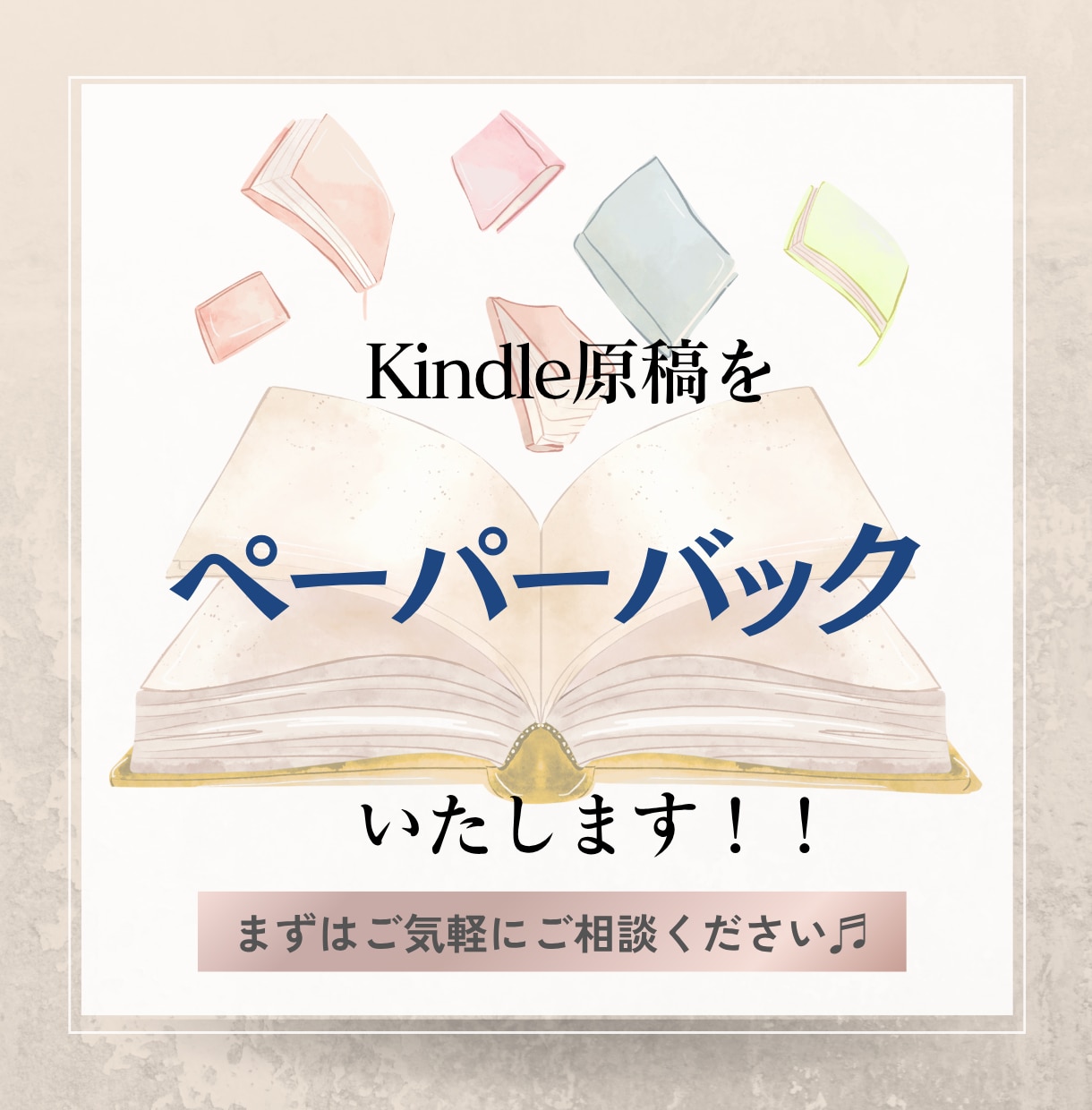電子書籍をペーパーバックいたしますます 格安＆丁寧な作業でクオリティの高いサービスを提供いたします。 イメージ1