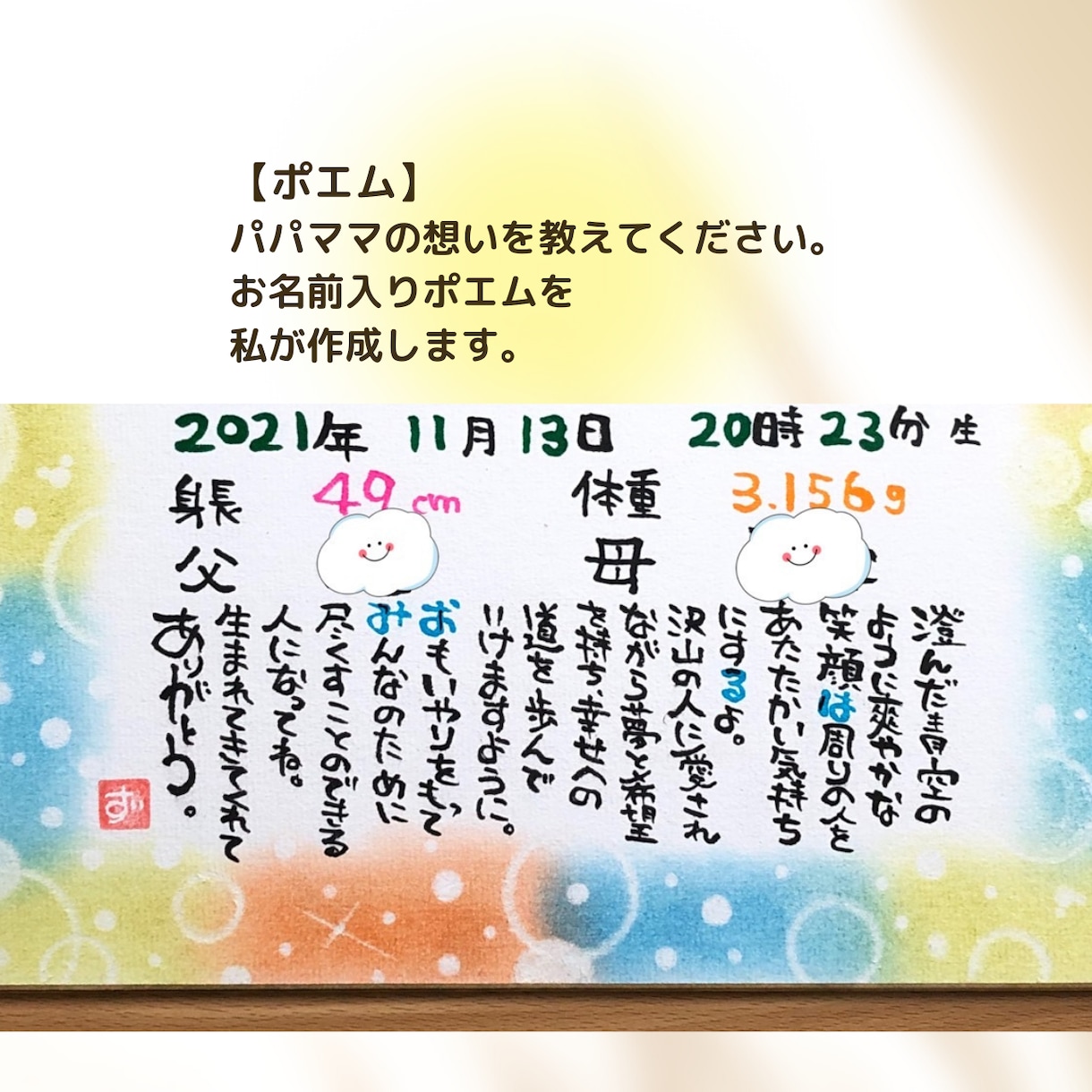 ポエムの中にお名前が隠れた【命名書】色紙に描きます 出産祝い・プレゼントでも喜ばれる。ポエムはお任せも可能です イメージ3