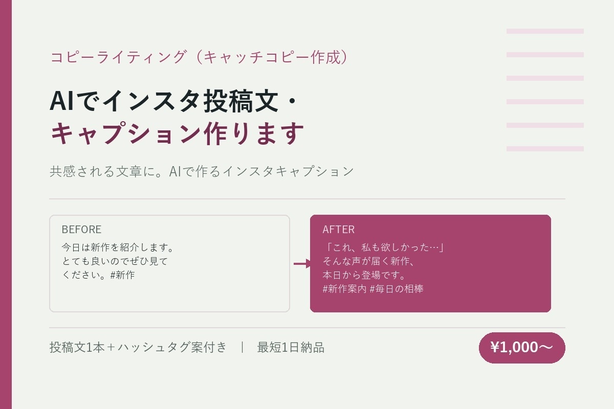 AIでインスタ投稿文・キャプション作ります 共感される文章に。AIで作るインスタキャプション イメージ1