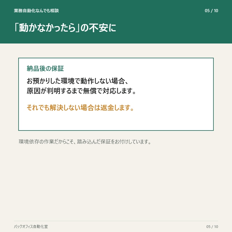 その業務、自動化します Excel・GAS以外もご相談ください（要事前相談） イメージ5
