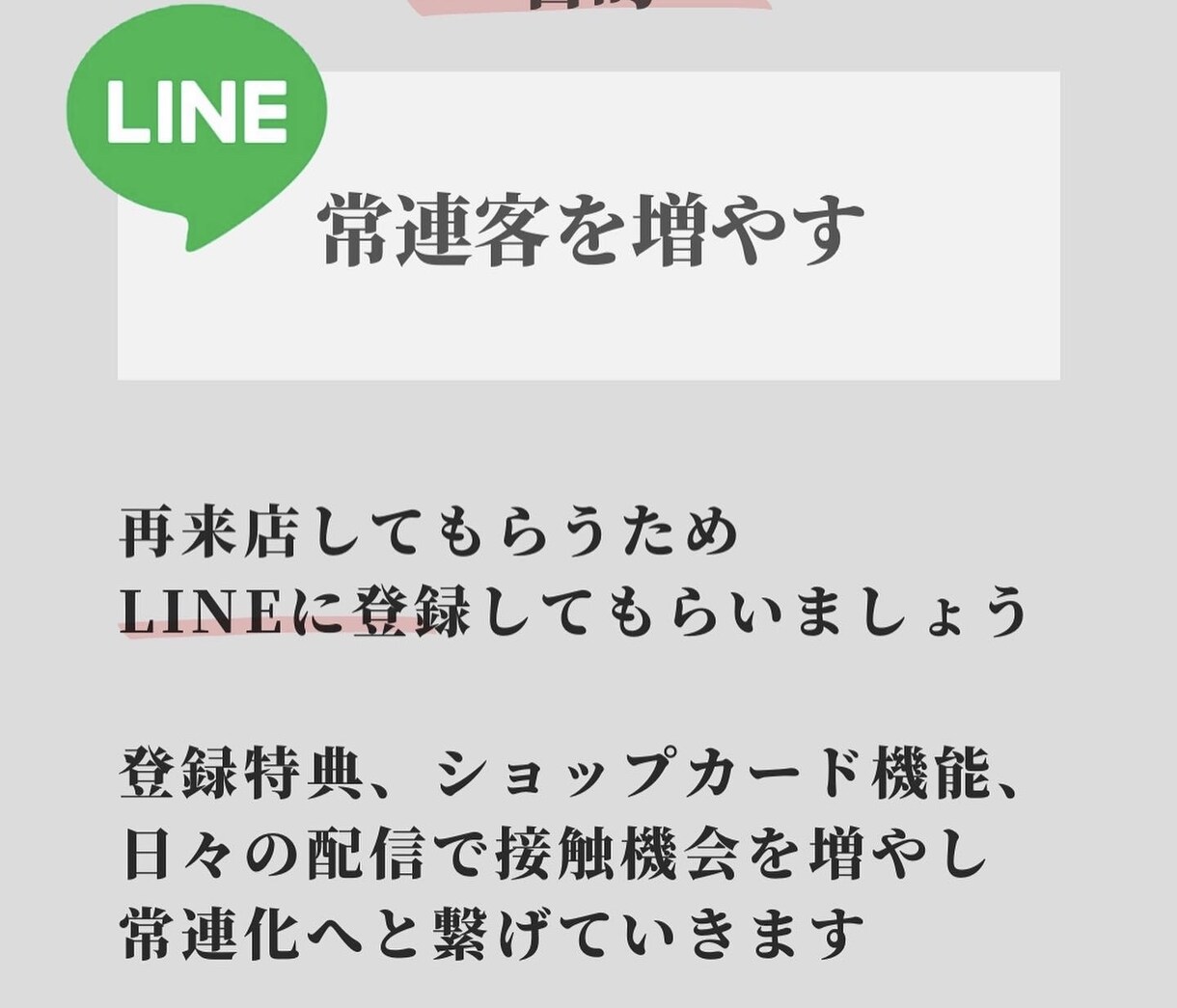 LINE公式アカウント構築～運用までサポートします 集客にお悩みの実店舗の方へ。リピーターを増やすお手伝い！ イメージ5