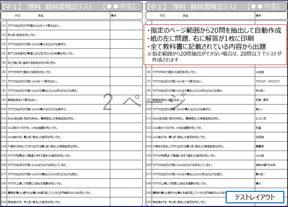 中１理科／定期テスト勉強に活用できます 教科書暗記の小テストを自動で作成できます！ イメージ3