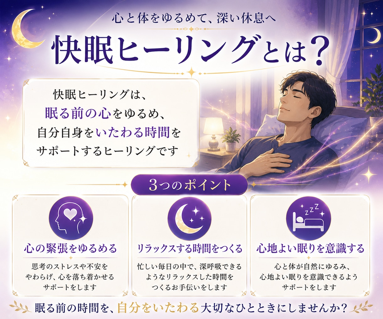 ヒーリングで快眠、熟睡 上質な眠りを体験させます 不眠で悩んでいるあなた 頑張らない睡眠対策してみませんか？ イメージ3