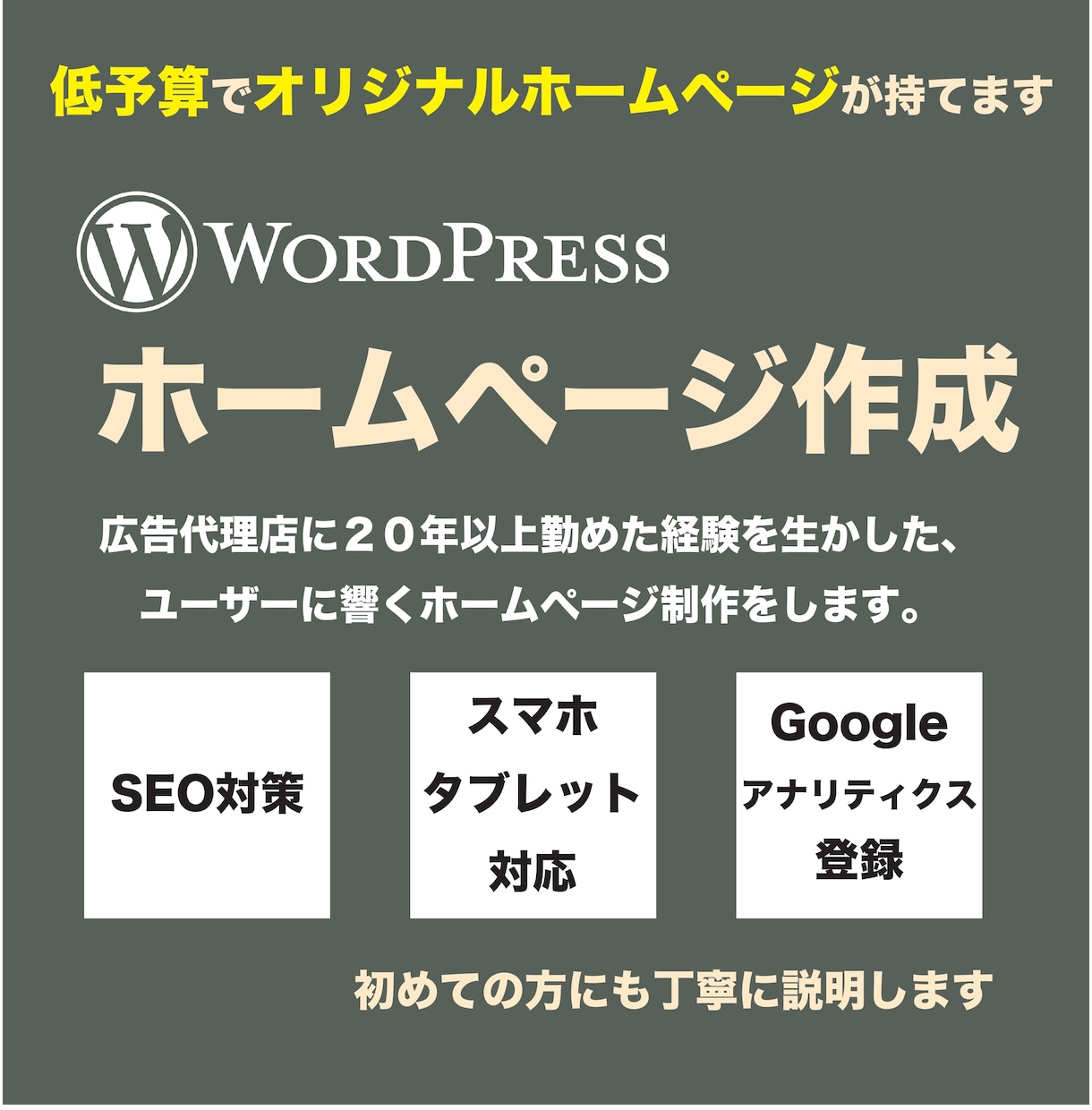 Wordpressでのホームページを制作します 広告代理店20年の経験をもとにユーザーに届くホームページ制作 イメージ2