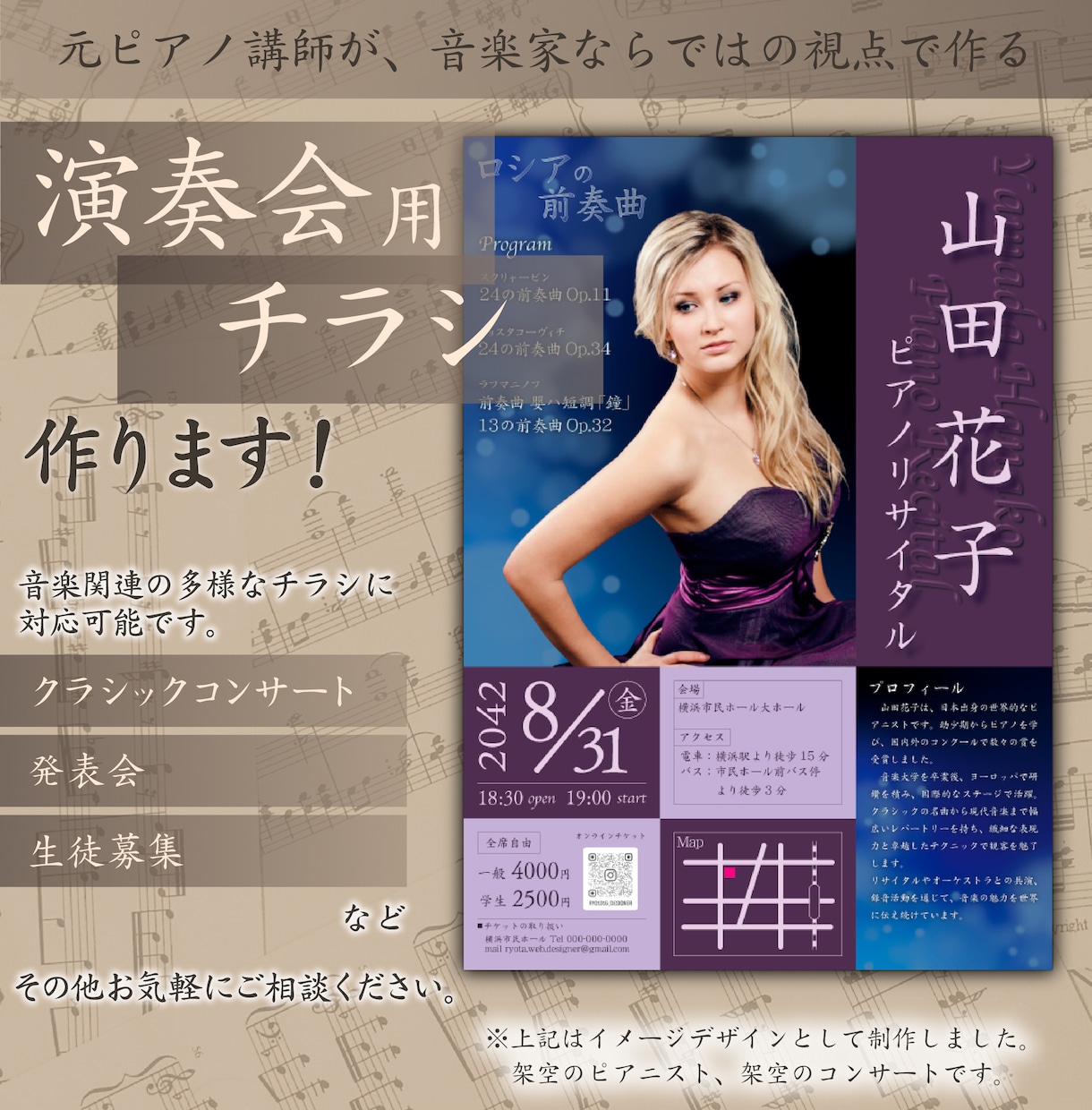 元演奏家がクラシックコンサートのチラシ制作します 演奏家ならではの視点で曲目に合うチラシを！発表会チラシもOK イメージ1