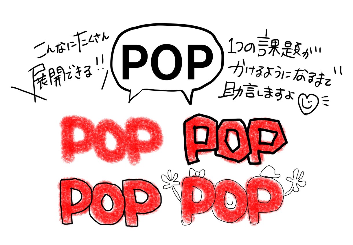 必見！！手描きPOP文字、描き方アドバイスします 温かみのあるPOPの描き方、文字の描き方練習しましょ☆ イメージ2