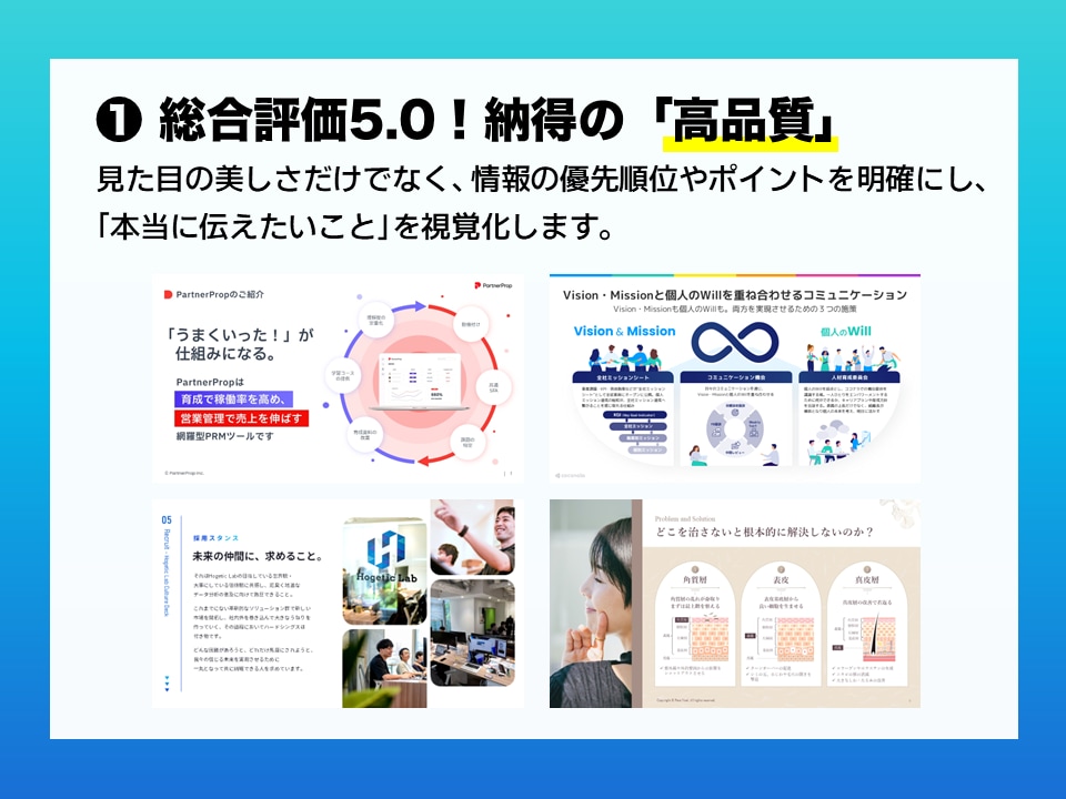 パワーポイントを資料作成のプロがデザインします 大手企業様との取引実績多数！ビジネスの背中を押せるデザインを イメージ7