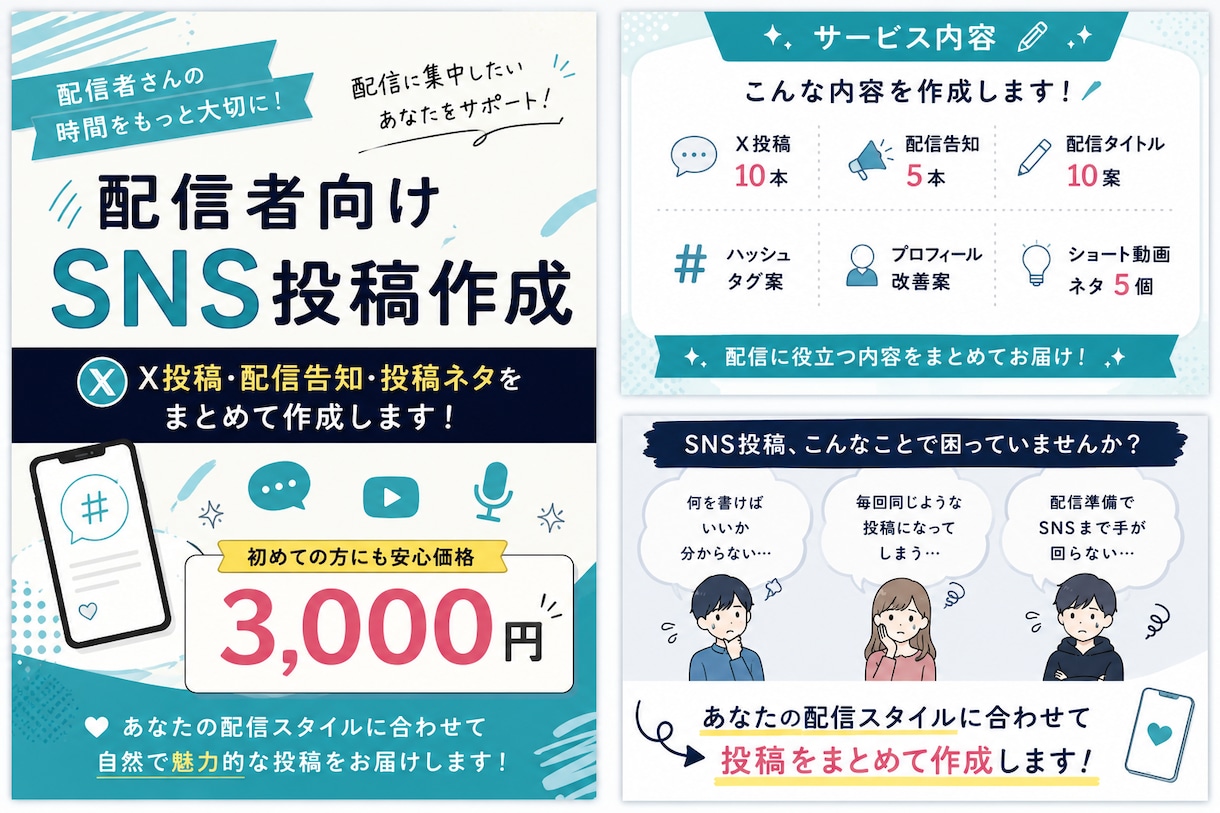 配信者向けSNS投稿を作成します X投稿から配信告知までまとめてお任せください イメージ1