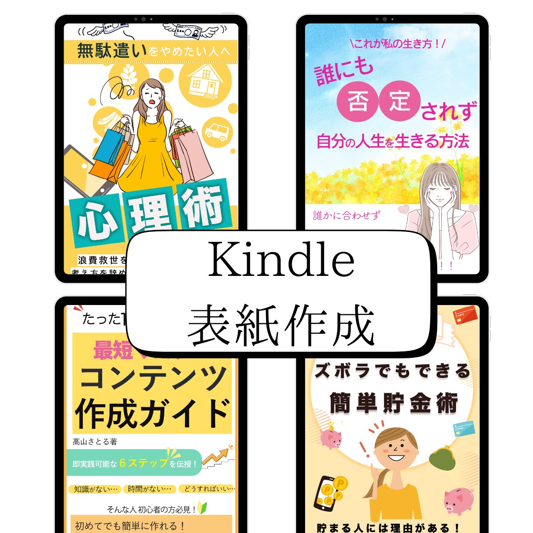 電子書籍のカバーを作成します キャンペーン中！納得いく電子書籍カバーを作ります！ イメージ2