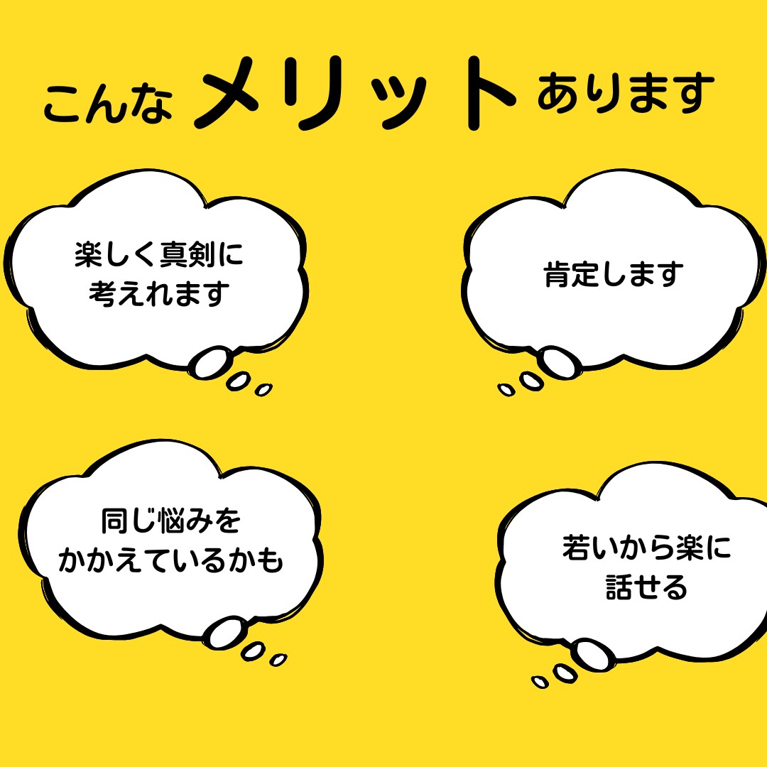 一緒にあなたの将来について悩みます あなたの将来を一緒に考えてみませんか。 イメージ3