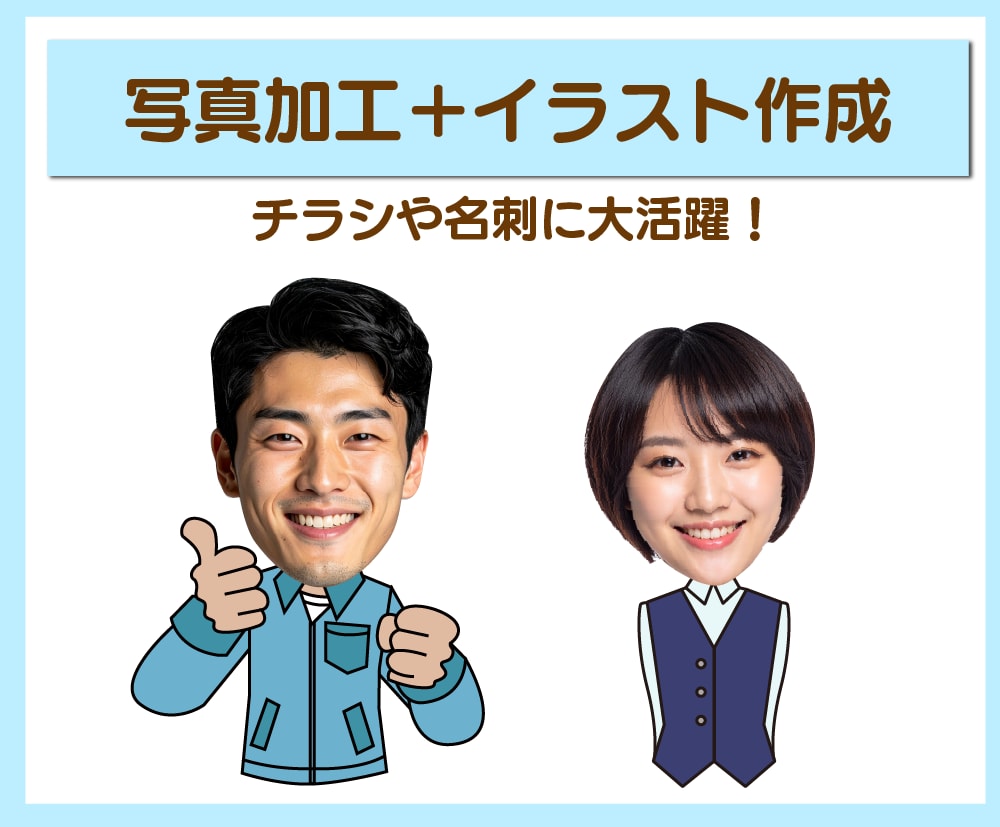 顔写真＋手描き体イラストでポップに演出します スタッフや従業員の顔がキャラクターに大変身！ イメージ1