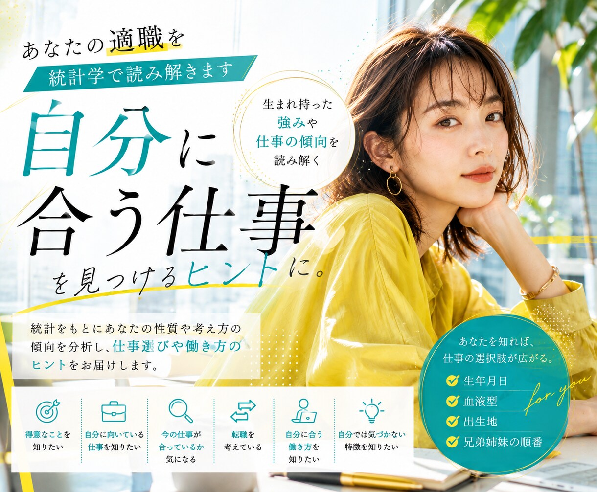 あなたの適職を統計学で読み解きます あなたの強みや仕事の傾向を読み解きます イメージ1