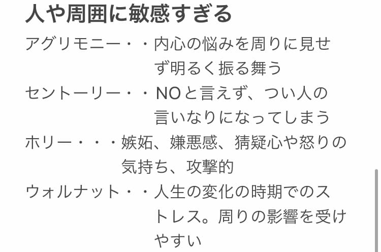 メール相談で、バッチフラワーレメディを選びます 辛い感情が癒やされ中庸になります。レメディを用意できる方に イメージ4