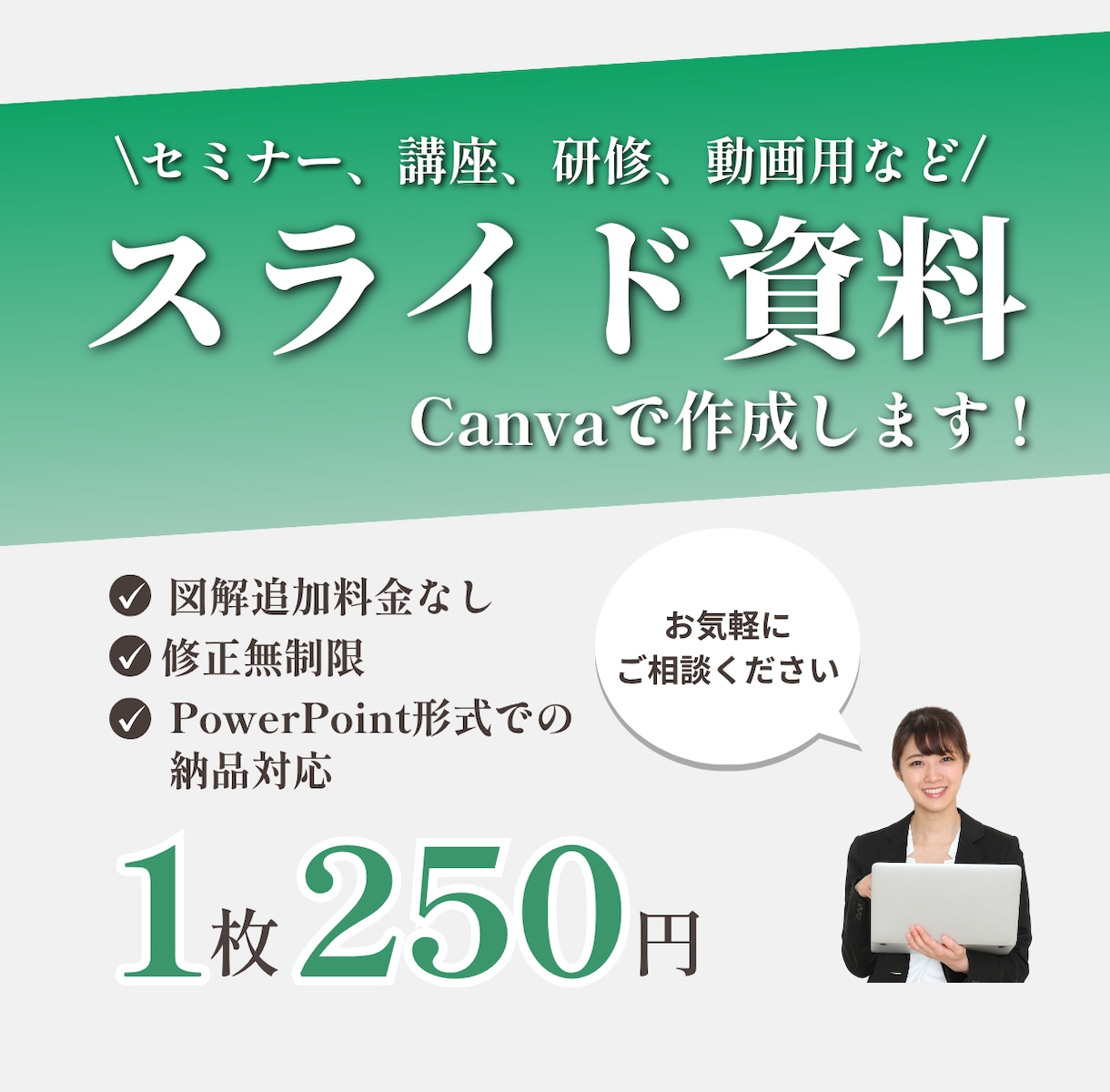はじめてでも安心◎見やすいスライド資料を作ります はじめての方も安心の図解対応◎ イメージ1