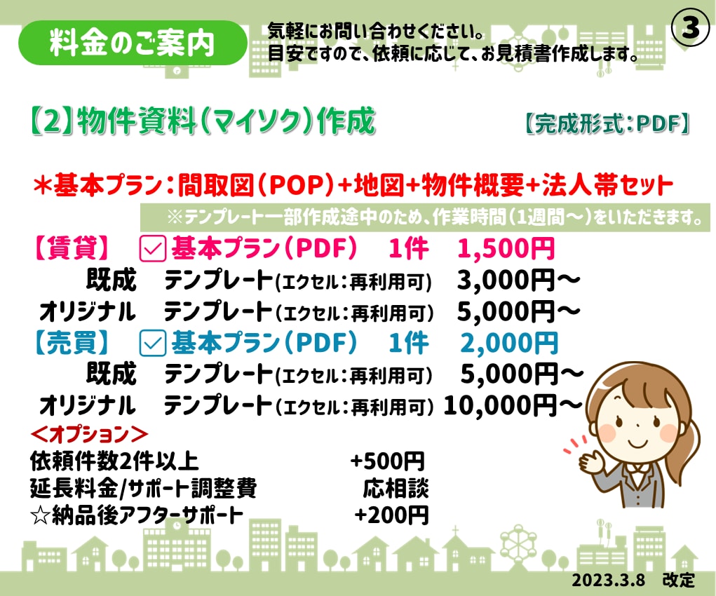 広告用の間取り図や物件資料を作成します 不動産業者で事務員がいなくて困っている方へオススメです イメージ3