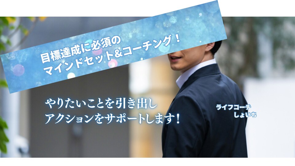 目標達成に向けたマインドセット&コーチングをします 安定思考の教員から抜け出す方法を提供！ イメージ1