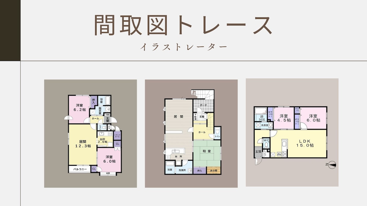 不動産間取図、イラレでキレイにトレースします 不動産広告や物件入稿などの間取図、平面図をイラレでトレース イメージ1