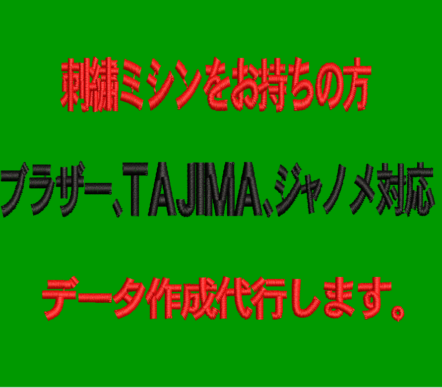 刺しゅうデータ作成　代行いたします ご自身にあったレベルのデータ作成が可能です。 イメージ1
