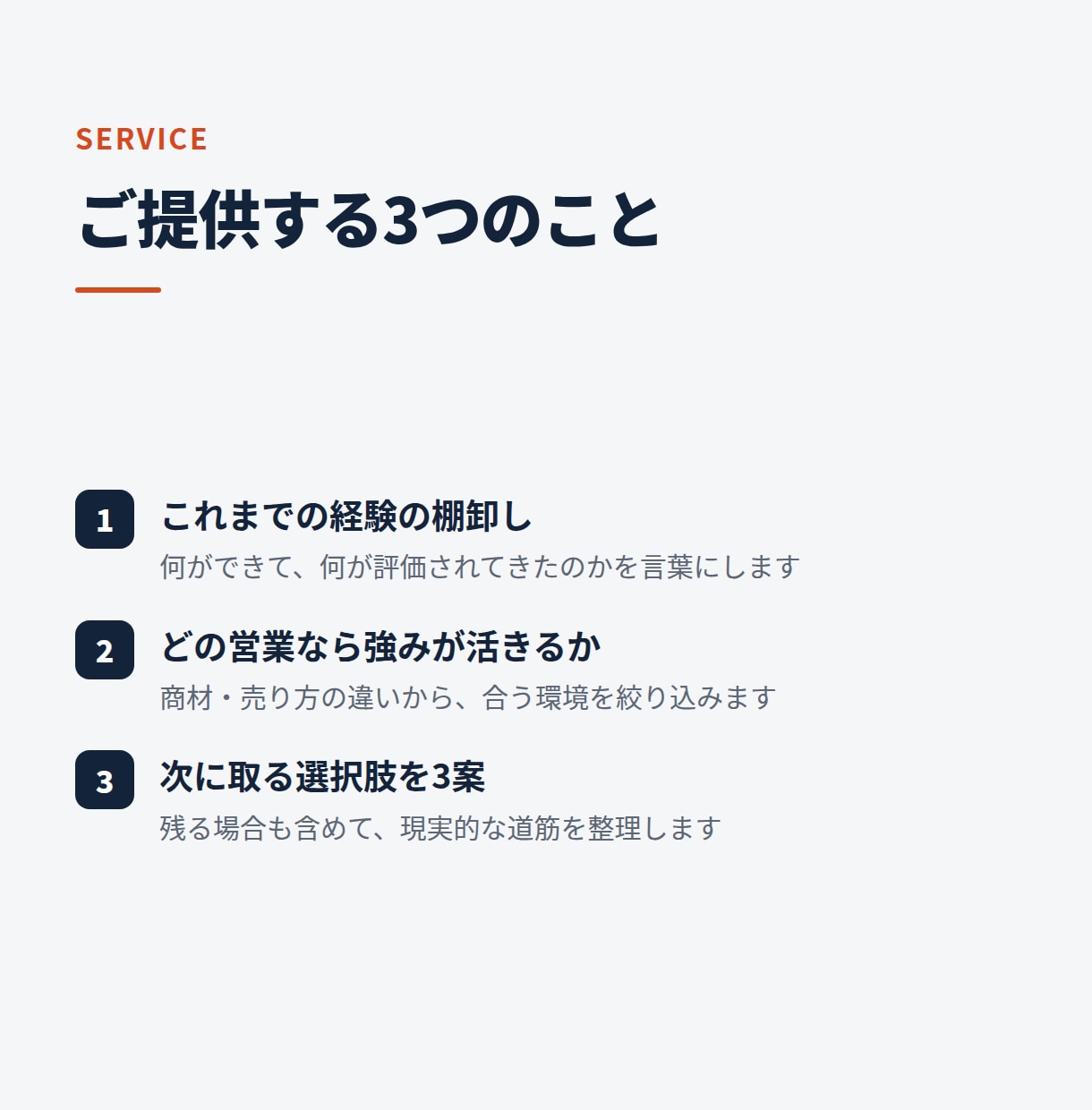 営業職の転職相談・キャリアの棚卸しをします 3業界で営業を経験した25歳が一緒に整理します イメージ5
