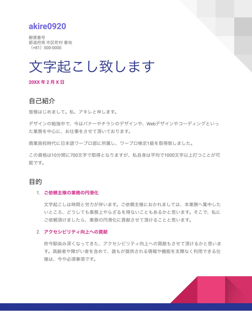 音声データの文字起こしします!迅速に対応します あなたの事務的な手間を代行します イメージ1