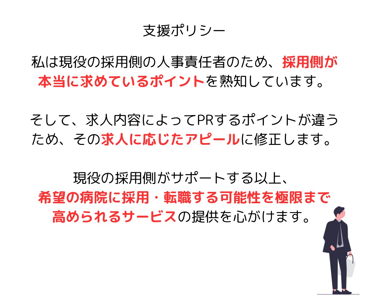 採用面接でアピールできる質問の回答を作成します 採用側が求める回答を面接でアピール！現役面接官が作成！ イメージ5