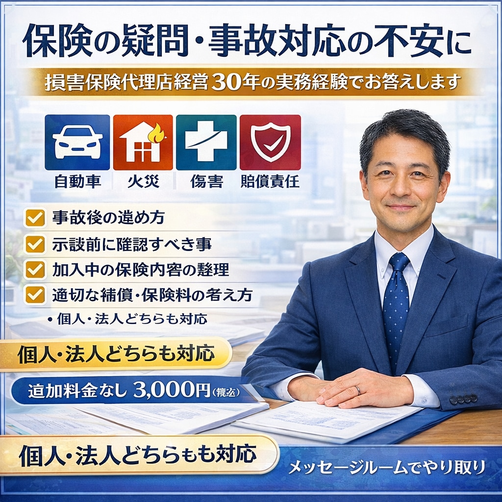 保険に関する疑問と不安を専門サポートいたします 保険と事故の疑問に実務経験30年で回答します イメージ1
