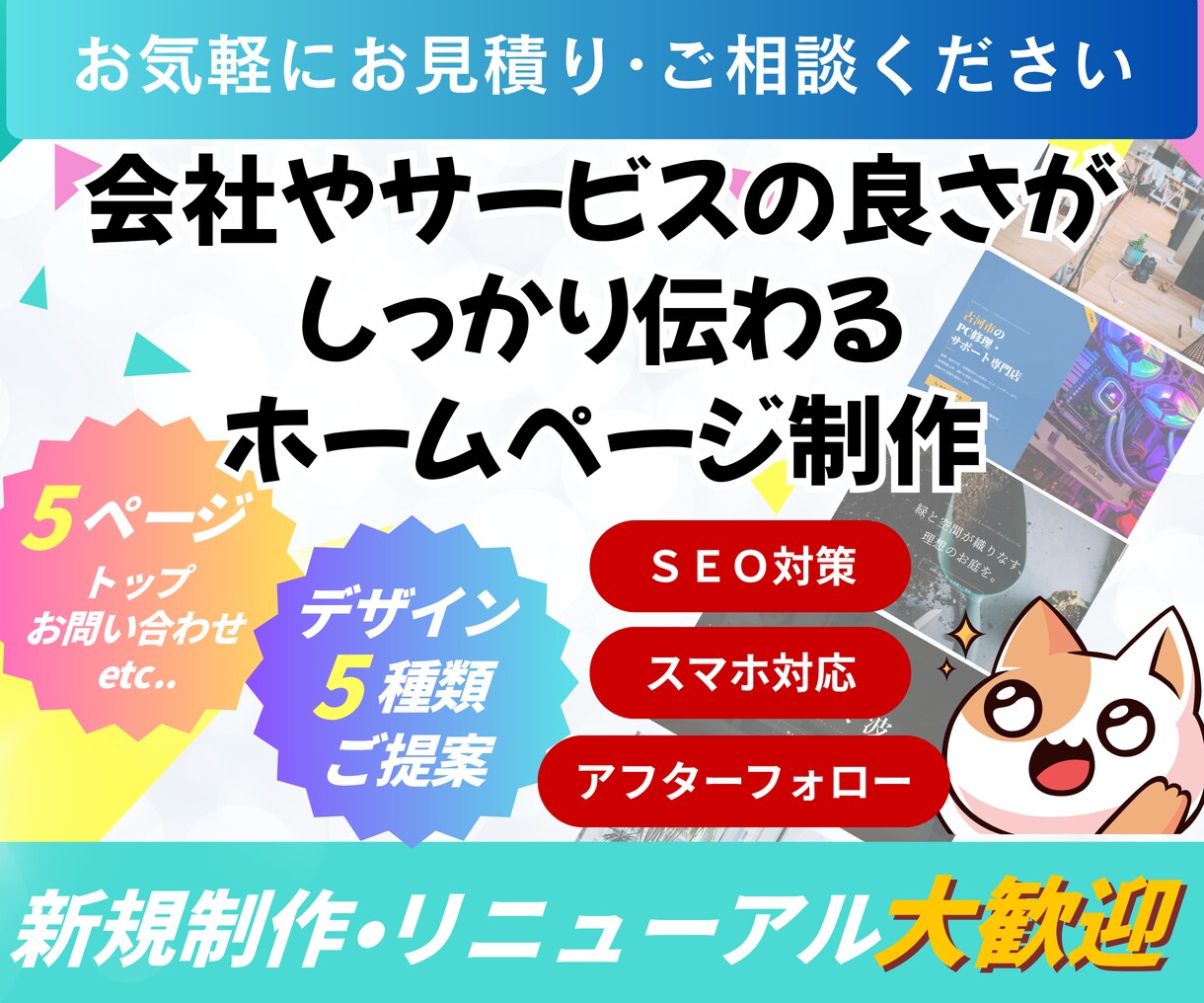 実績と信頼あるプロにお任せ！デザイン5種提案します デザインが選べる／しっかりＳＥＯ対策／スタイリッシュデザイン イメージ1