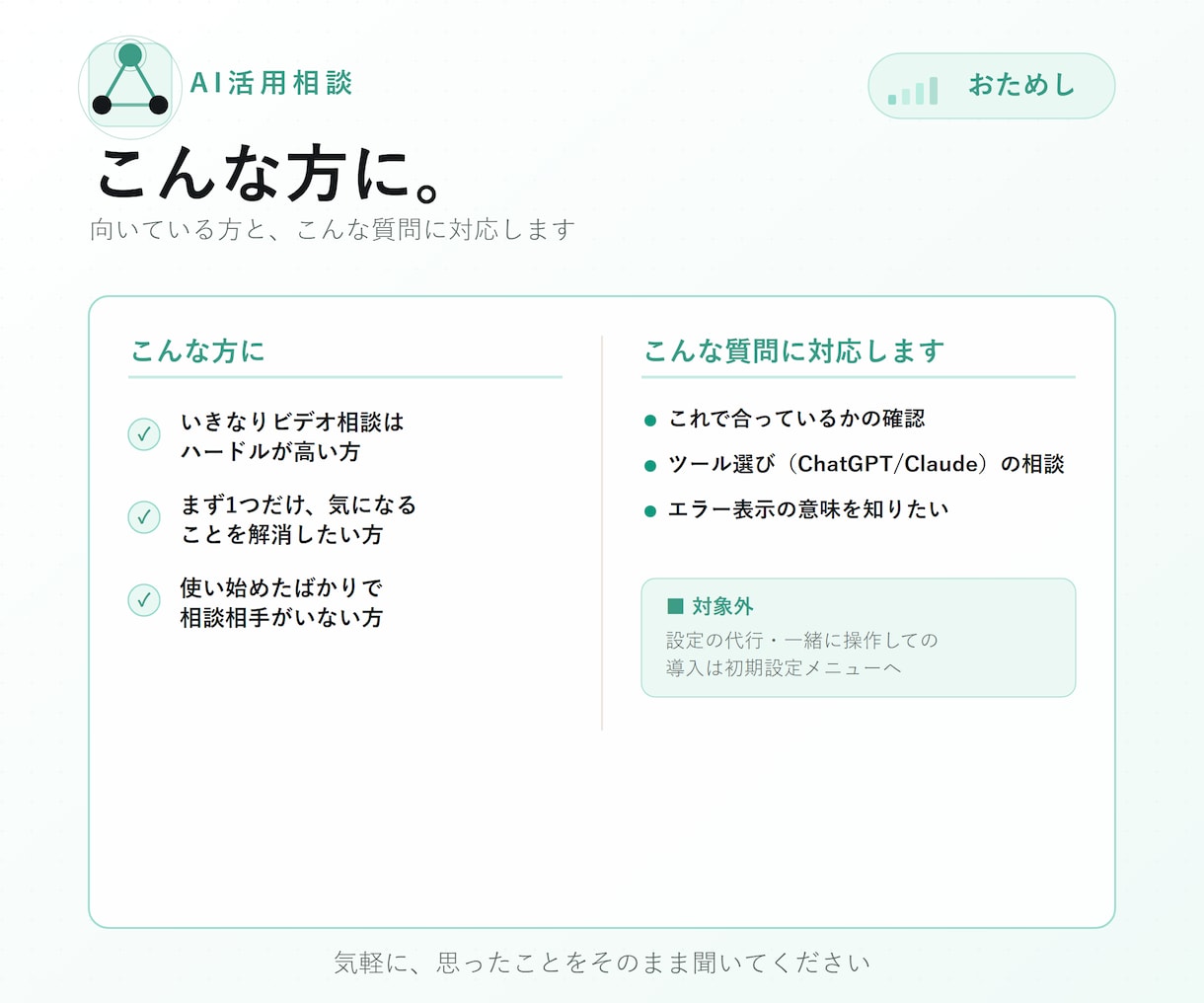 ChatGPT・Claudeの使い方に答えます 初期設定・ツール選び・エラーの疑問に イメージ3
