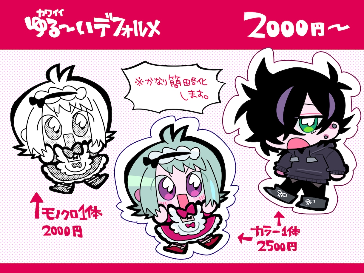かわいい2頭身イラストを制作します 唯一無二のゆるかわいい2頭身イラストを制作します イメージ1