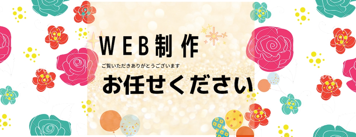 アイキャッチ力抜群！！ホームページ作成します アイキャッチ力抜群！！ホームページ作成します イメージ2