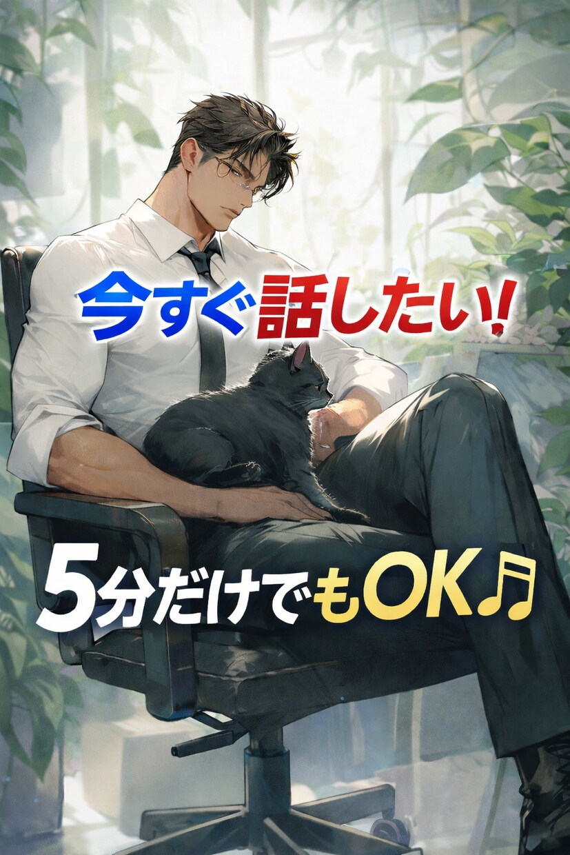 低めの声で落ち着くよ｜お昼少しでもできます 緊張しやすい人ゆっくり話します。年上男性が優しく話を聞きます イメージ3