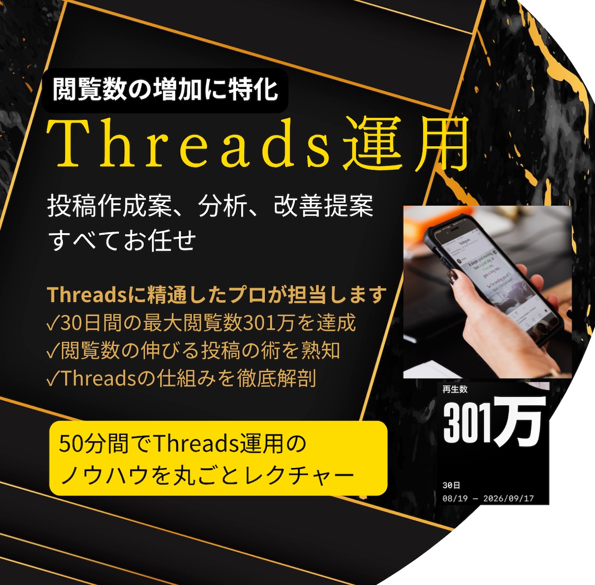 Threadsの閲覧数を伸ばすノウハウを教えます Threads初心者でも1ヶ月の閲覧数10万超えを目指せる術 イメージ1