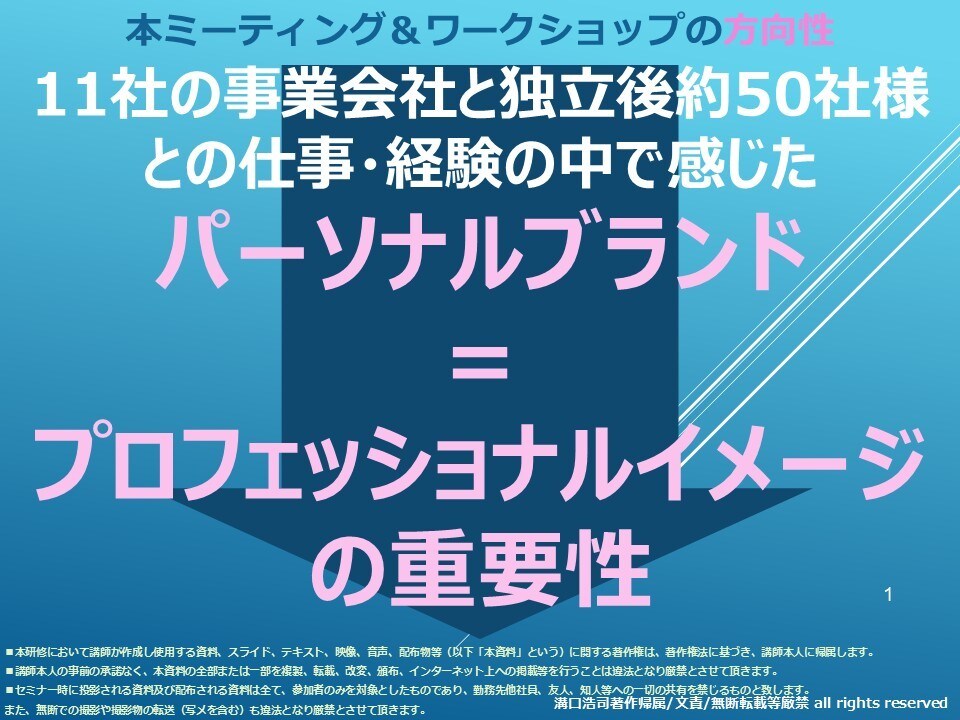 転職11社と独立の実経験を基にキャリア相談乗ります 中高年ビジネスマン向け大手ビジネスセミナーの1対1/1時間版 イメージ8