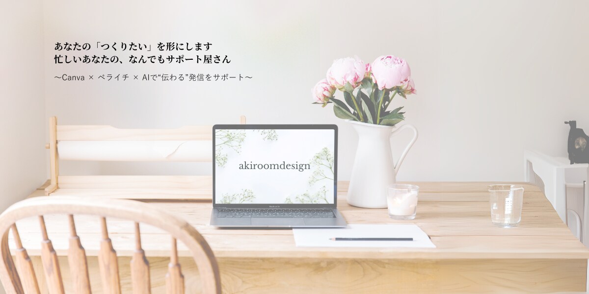 Canva×AIで簡単！SNS投稿サポートします SNS初心者さん向け｜Canvaでチラシ＆投稿作成レッスン イメージ1