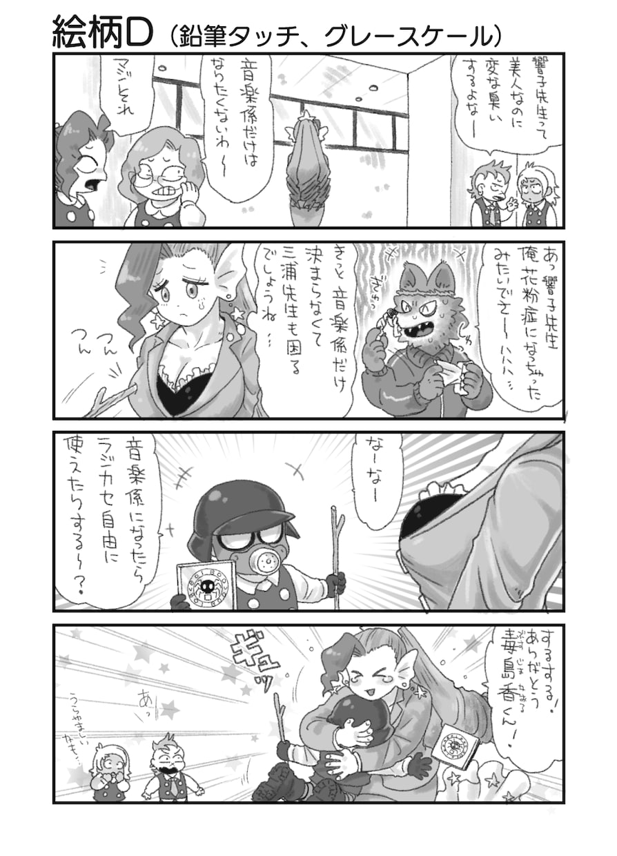 商用利用OK！４コマ漫画、ショート漫画描きます 人間以外のキャラも得意です！パンフレット、冊子の印刷にも対応 イメージ5