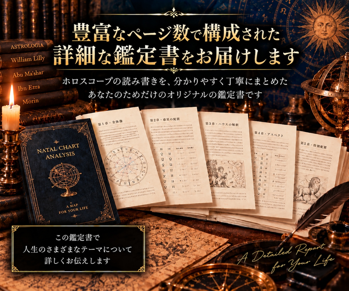 古典占星術（中世の占星術）で占断します 人生におけるさまざまな悩みに丁寧にお答えさせていただきます。 イメージ4