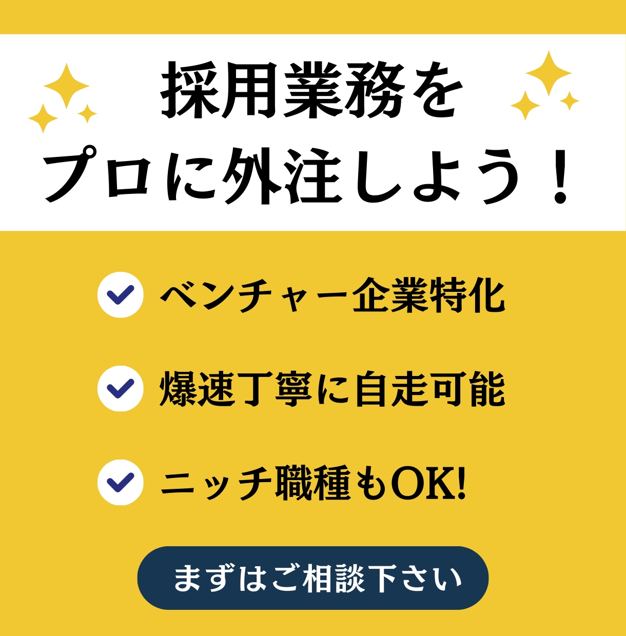 ベンチャー企業の採用代行をします ベンチャー企業の採用代行！爆速丁寧に自走する社外人事！ イメージ1
