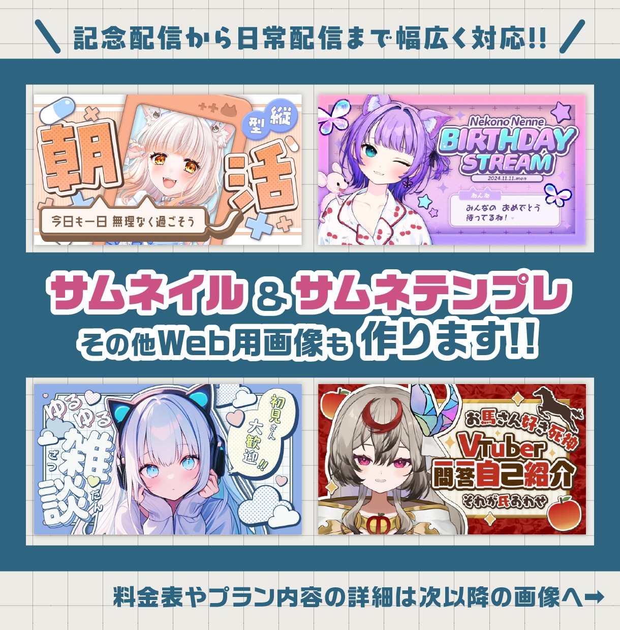 あなたらしさ全開!! サムネイルを作ります サムネ以外も相談OK！背景から装飾までしっかり作り込みます！ イメージ1