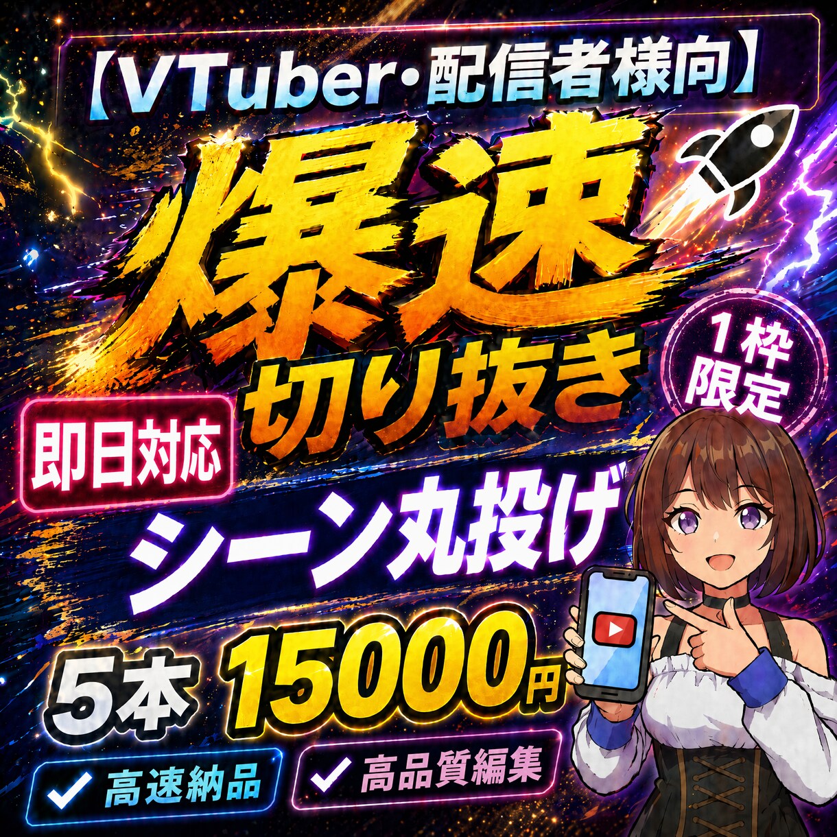 月末空き枠1名！丸投げOK即日ショート5本作ります シーンおまかせ！配信者・Vtuber様の切り抜き作成のプロ イメージ1