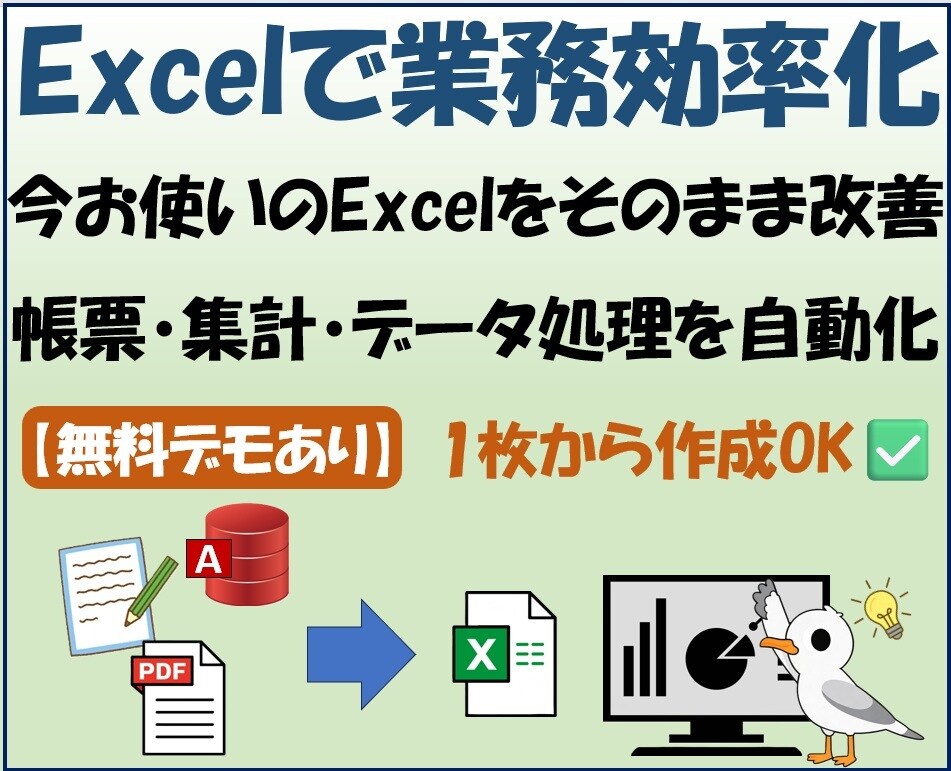 Excel業務をそのまま自動化します ご使用中のExcel・紙・PDFを業務に合わせて改善 イメージ1