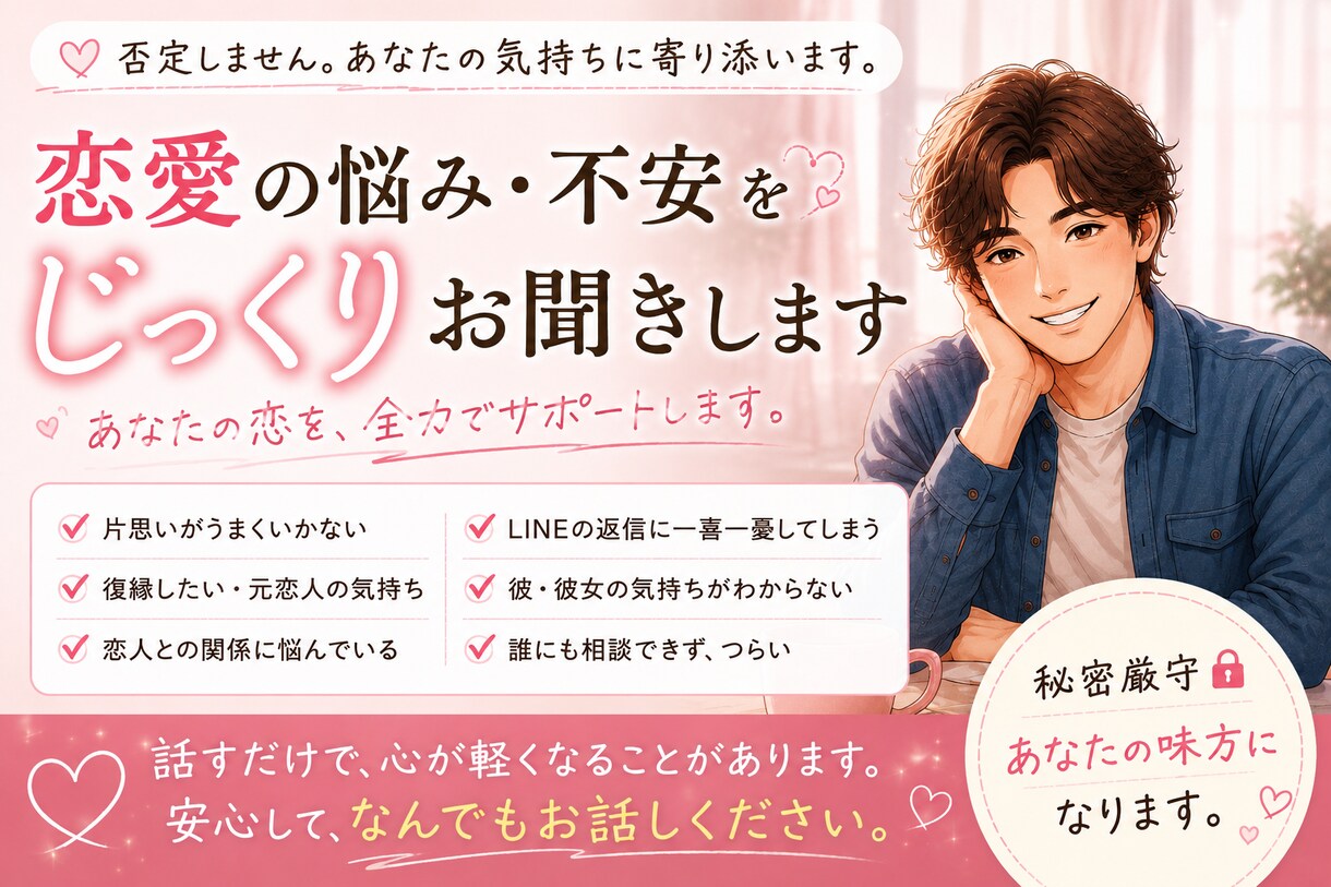 私だけ？と感じてる恋愛のお話聞きます 共感の鬼であるenfpがあなたの恋愛の話を整理します。 イメージ1