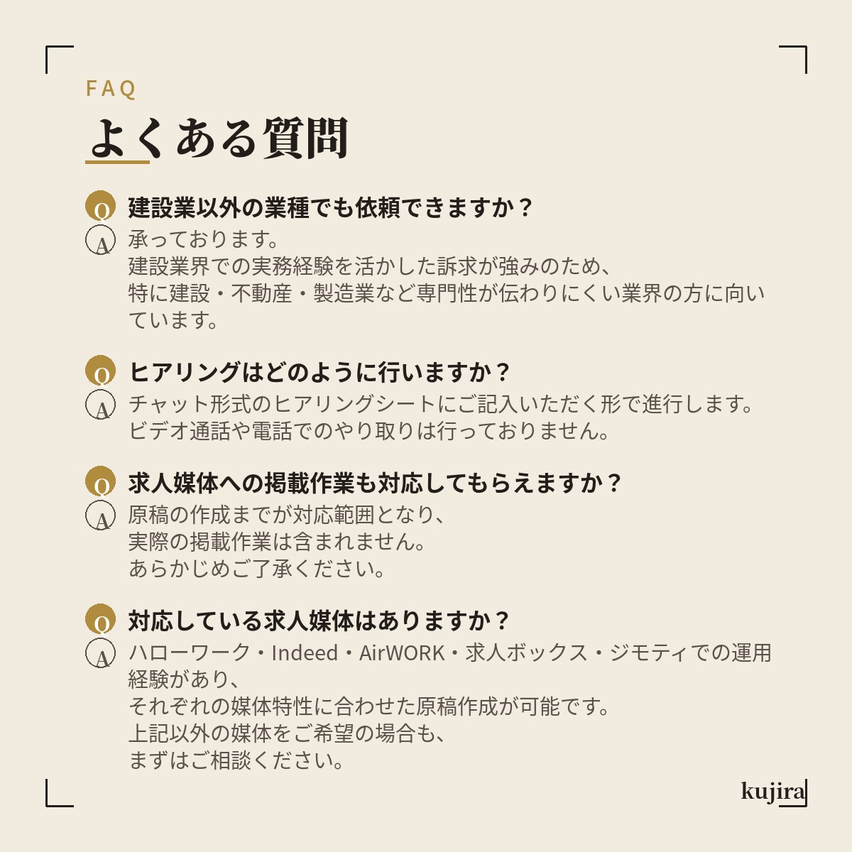 現役の採用担当が建設業界の求人票を作成します 業界歴13年・現役採用担当が本音の言葉で設計 イメージ4