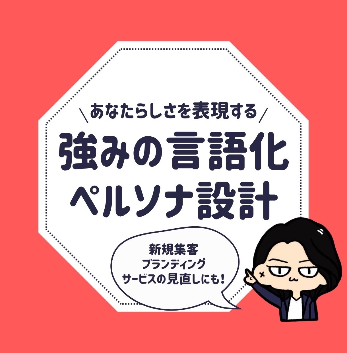 ブランディング・強みの明確化の相談承ります サービスの方向性・タスクや思考の整理をサポート イメージ1