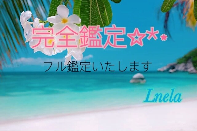 完全フル鑑定します お悩み解決まで完全フル鑑定✩*⋆ イメージ1