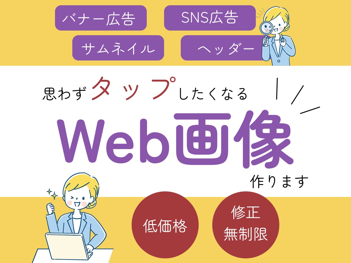 バナー・サムネイル・SNS広告の画像を作成します 目を引くデザインを低価格！修正無制限で！ イメージ1