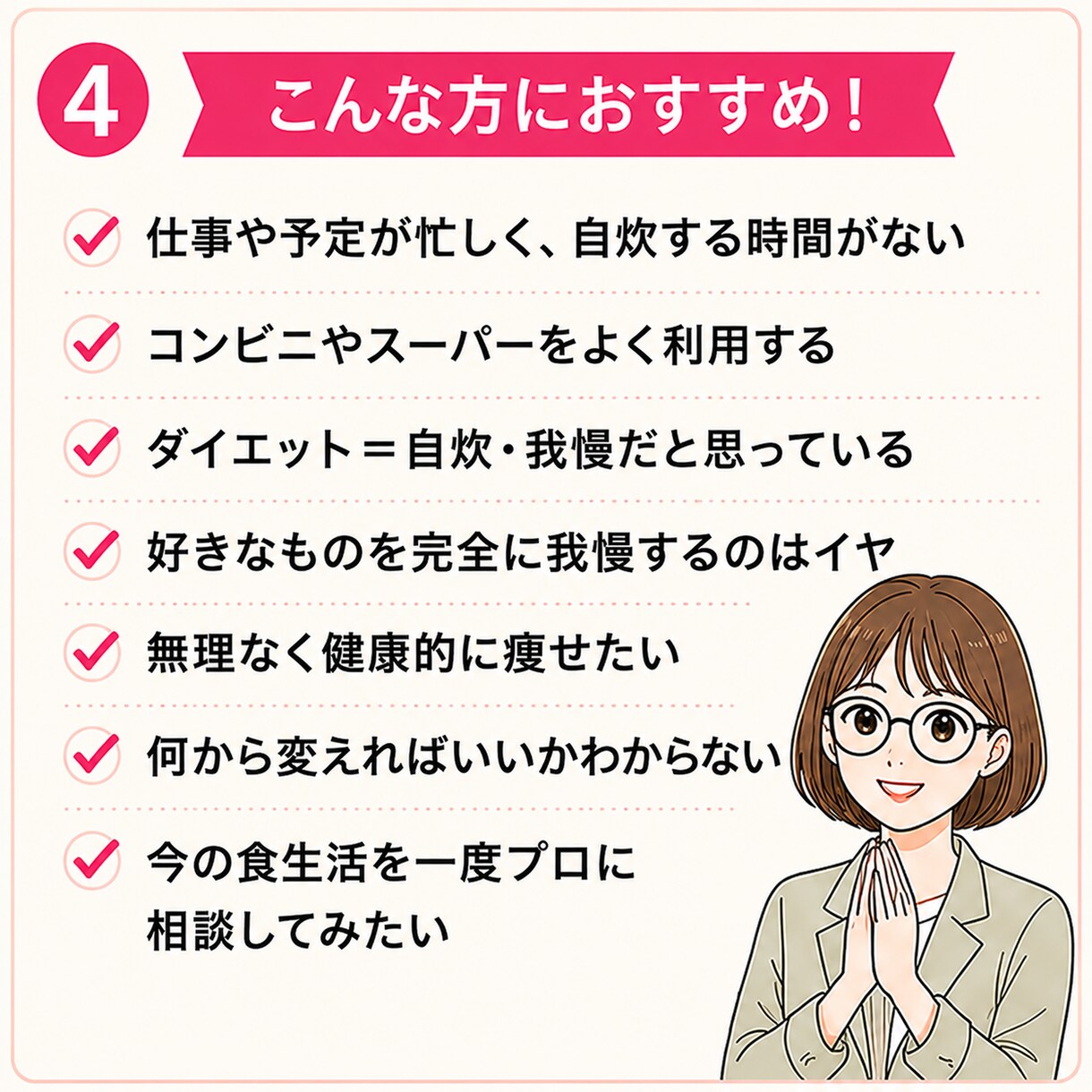美容栄養士がライトなダイエットの相談に乗ります まずはできることから！忙しくてもできる食事・栄養管理を イメージ4