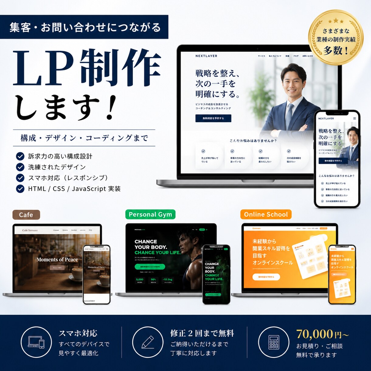 集客・お問い合わせにつながるLP制作します 構成・デザイン・コーディングまで一括対応 イメージ1