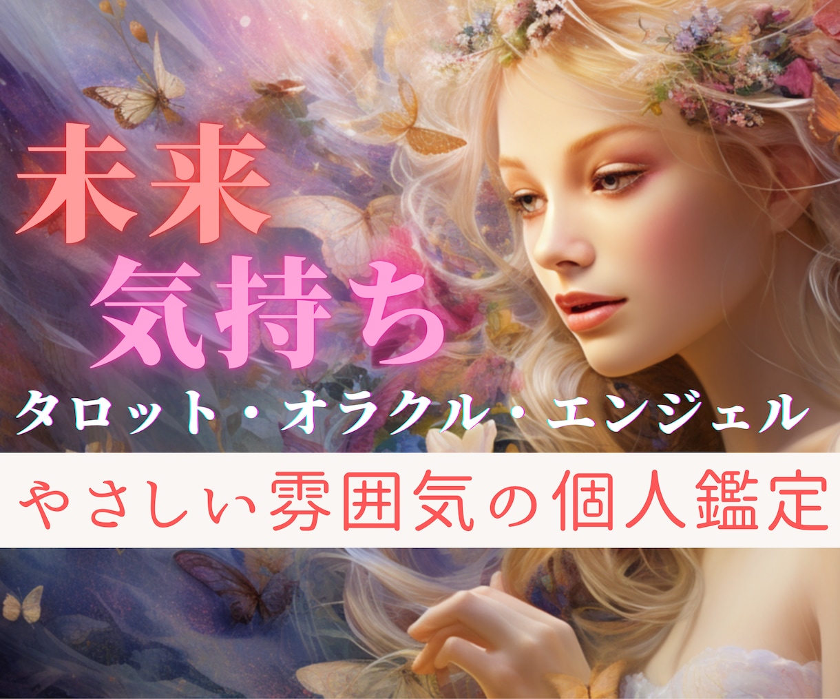 人生好転！【彼の気持ち】【彼の本音】【今後】視ます 相性/気持ち/本音/未来/今後/未読/不倫/複雑/遠距離/ イメージ1